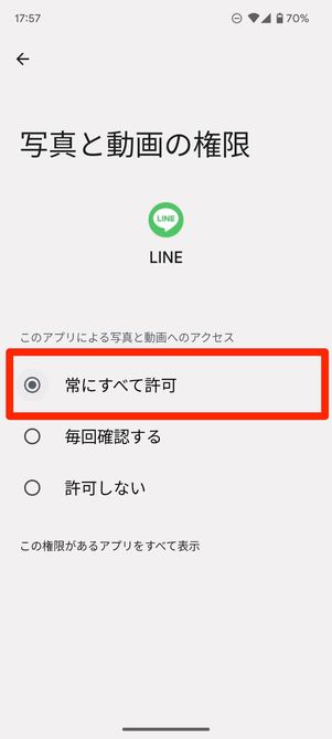 Pixel 3aのケースでは権限→ファイルとメディアと進み、「すべてのファイルの管理を許可」を選ぶ