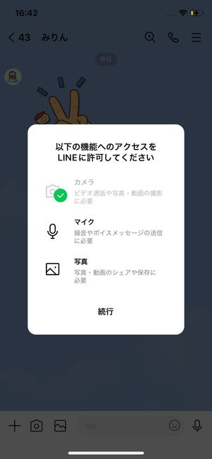 iphone line カメラ 許可