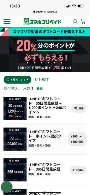 U-NEXTカード　セブンイレブン　スマホプリペイド