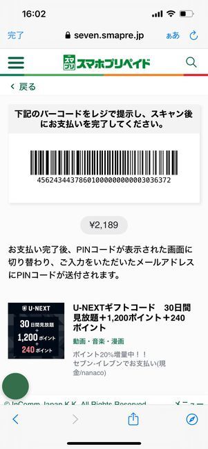 U-NEXTカード　セブンイレブン　スマホプリペイド