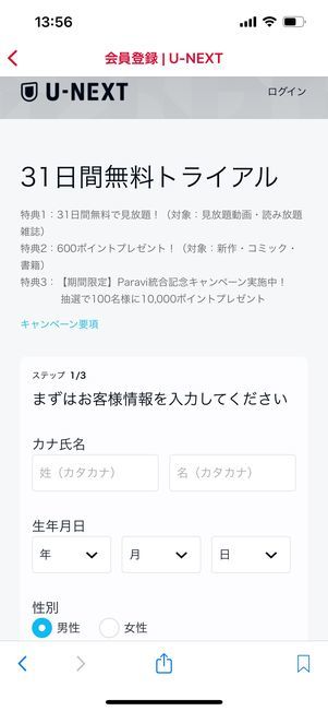 U-NEXT　無料トライアル