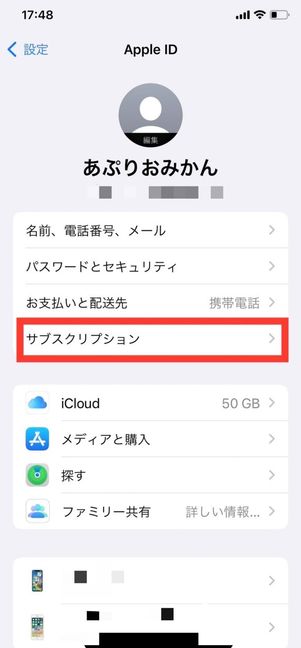 iPhone 設定アプリ サブスクリプション