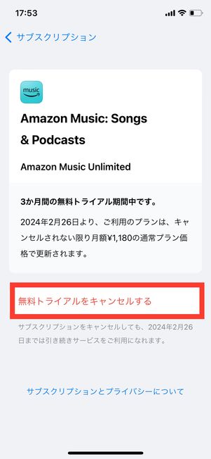 iPhone サブスプリクション キャンセル