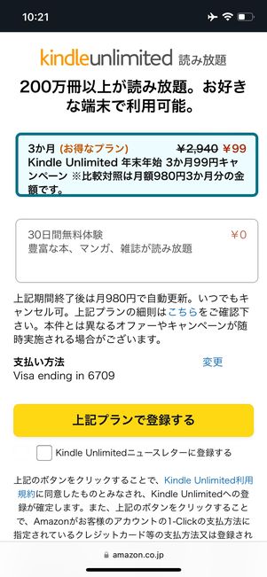 Kindle Unlimited　キャンペーン