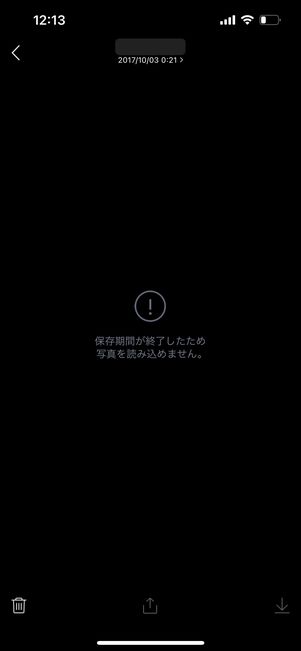 【LINE】写真の保存期間