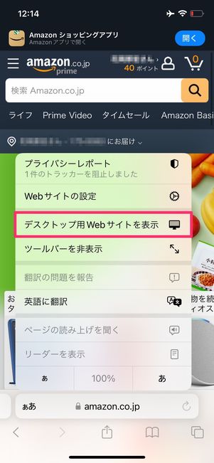 Amazon　ウォッチリスト