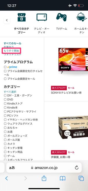 Amazon　ウォッチリスト