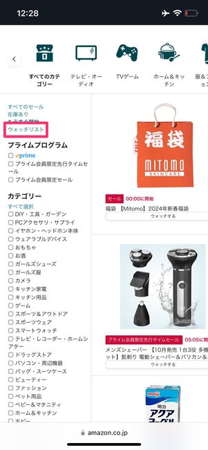 Amazon　ウォッチリスト