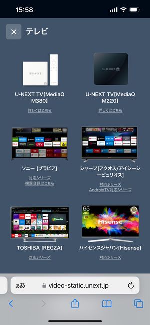 U-NEXT　対応デバイス　テレビ