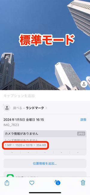 【LINE】アルバム保存時の画質