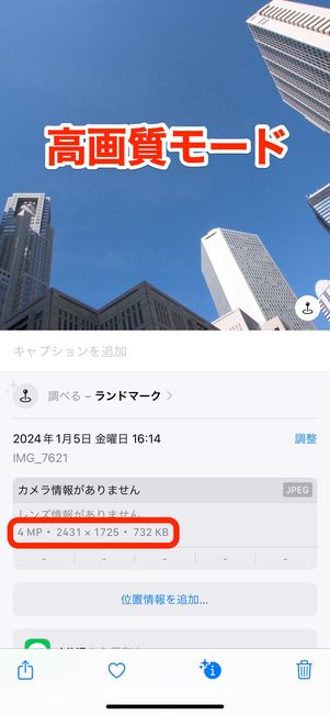 【LINE】アルバム保存時の画質