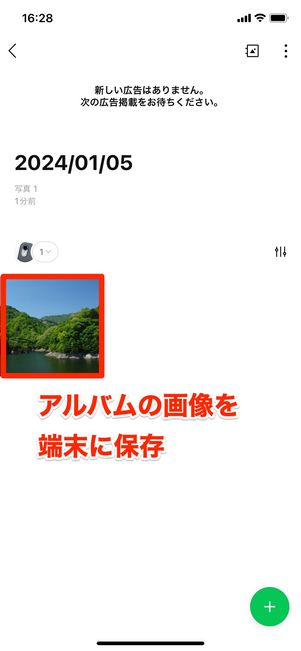 【LINE】トークでオリジナル画質を保存できないケース