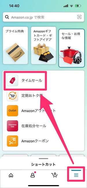 Amazon　タイムセール