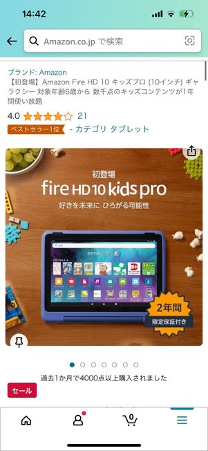 Amazon　タイムセール