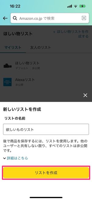 Amazon　タイムセール　欲しいものリスト