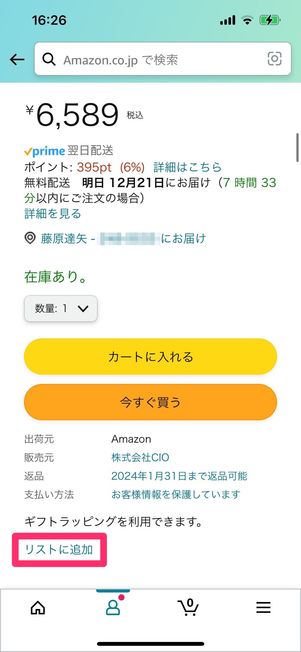 Amazon　タイムセール　ほしいものリスト