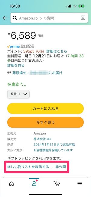 Amazon　タイムセール　ほしいものリスト