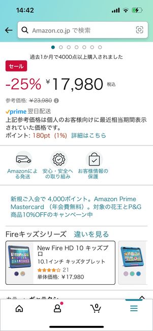 Amazon　タイムセール