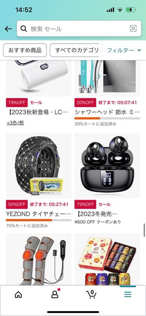 Amazon　数量限定セール