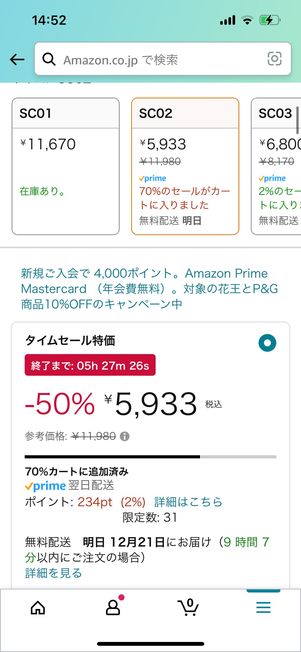 Amazon　数量限定セール