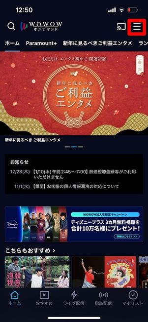 WOWOWオンデマンド　iOS 加入