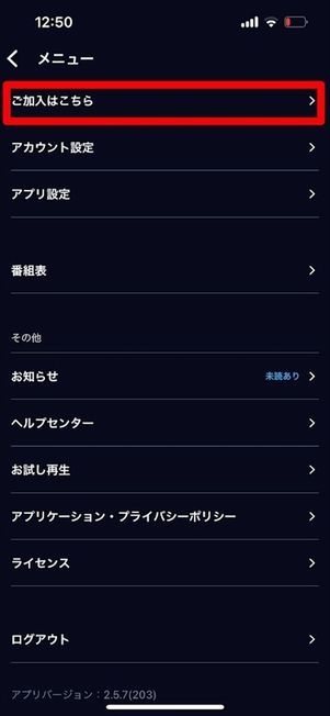 WOWOWオンデマンド　iOS 加入