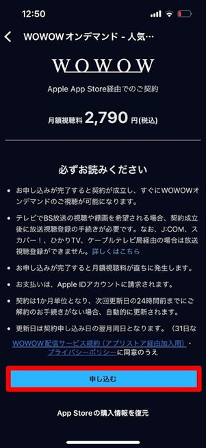 WOWOWオンデマンド　iOS 加入