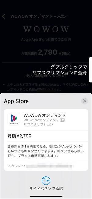 WOWOWオンデマンド　iOS 加入
