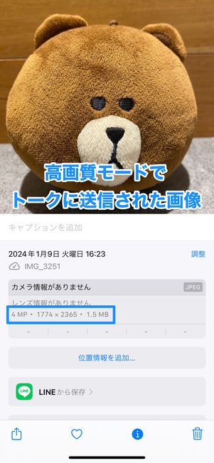 【LINE】高画質モードで写真を送信