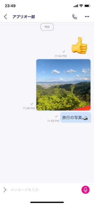 楽天リンクSMS送受信画面