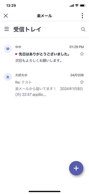 楽メールの受信トレイ