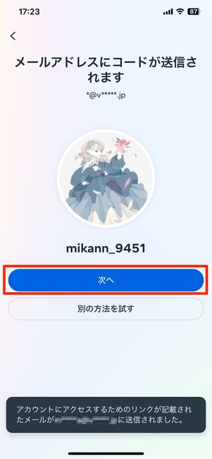 次へをタップ
