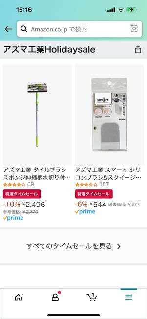 Amazon　特選タイムセール