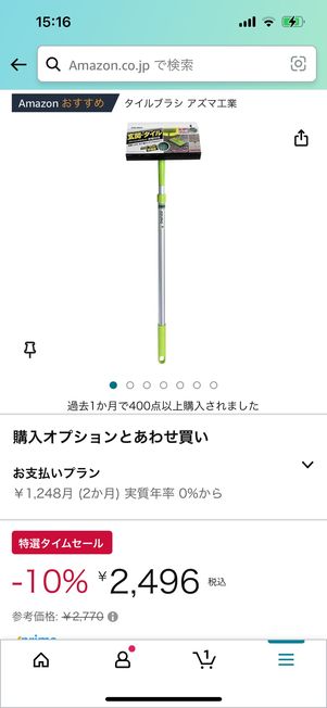 Amazon　特選タイムセール