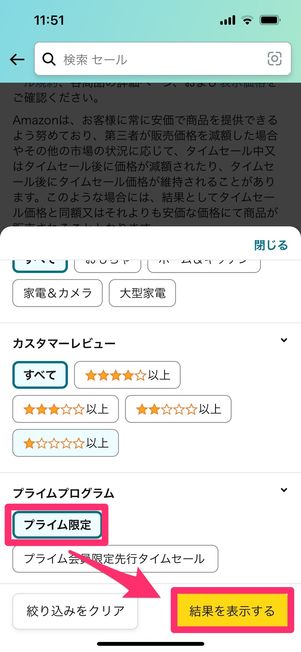 Amazon　タイムセール　プライム会員