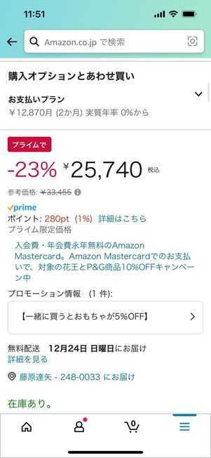 Amazon　タイムセール　プライム会員