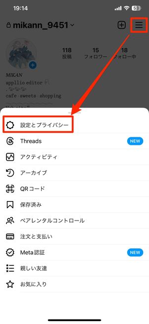設定とプライバシーをタップ