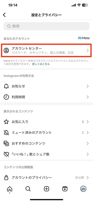 アカウントセンターをタップ