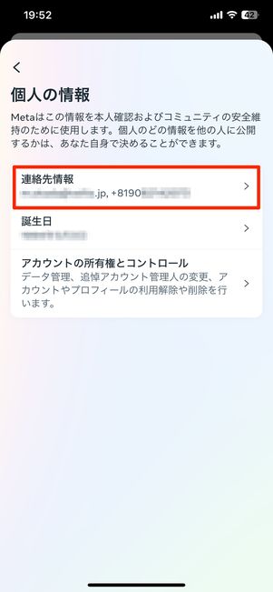 「連絡先情報」にメールアドレスが表示されているかチェック