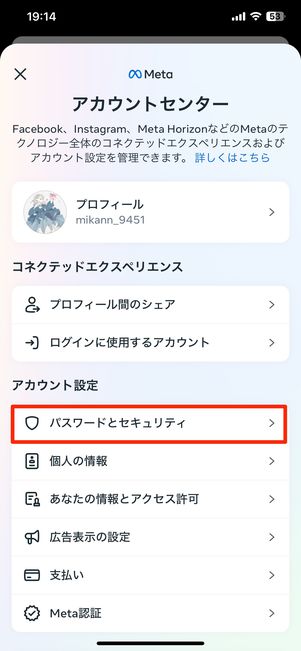 パスワードとセキュリティをタップ