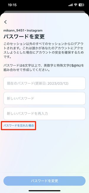 パスワードを忘れた場合