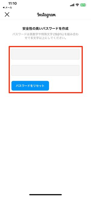 新しいパスワードを再設定する