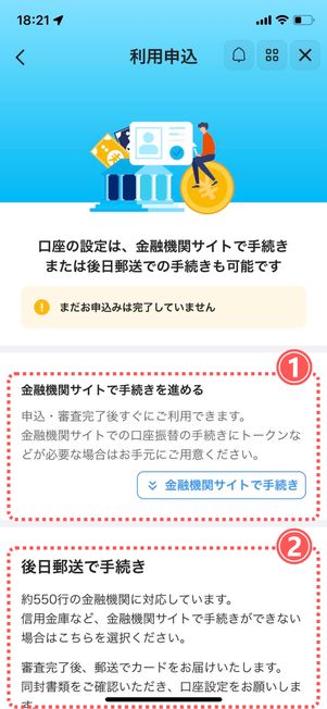 プラスチック製カードありを選ぶと、口座の登録方法を（1）Webサイト経由（2）郵送のどちらか選択できる