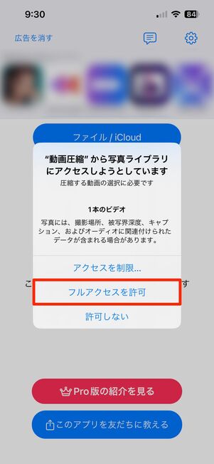 フルアクセスを許可する