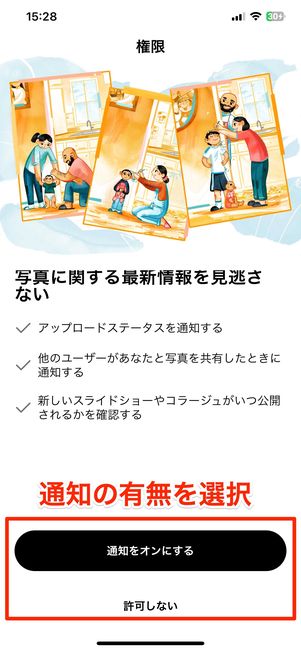 通知の有無を選択