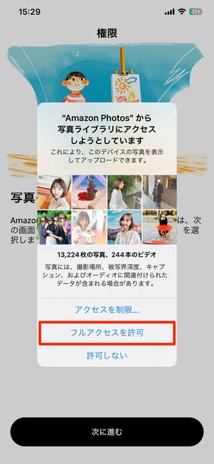 写真へのアクセスを許可する