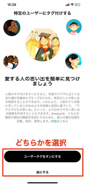 特定のユーザーへのタグ付け設定