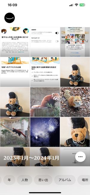 Amazonフォトのホーム画面