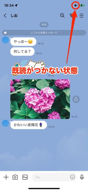 機内モード状態のままトークをひらくと既読をつけずにメッセージを読める