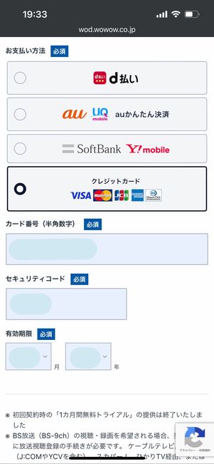 WOWOWオンデマンド 登録
